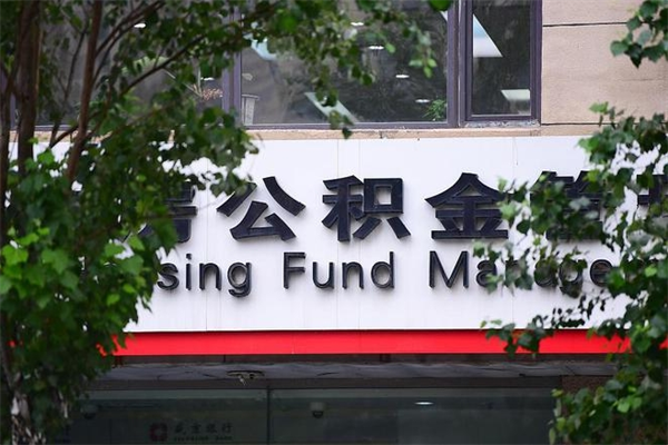 公积金有公司可以提取吗_邵阳县公积金代办在职离职封存服务